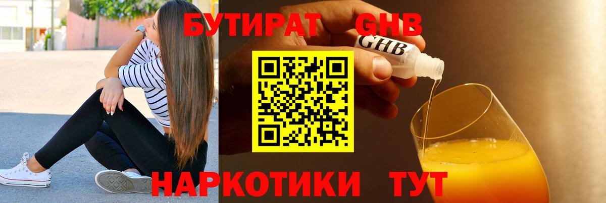 БУТИРАТ оксибутират Первоуральск