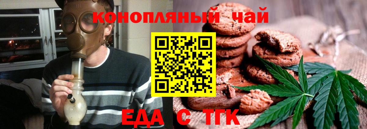 Еда ТГК конопля  Вход с VPN  Первоуральск 