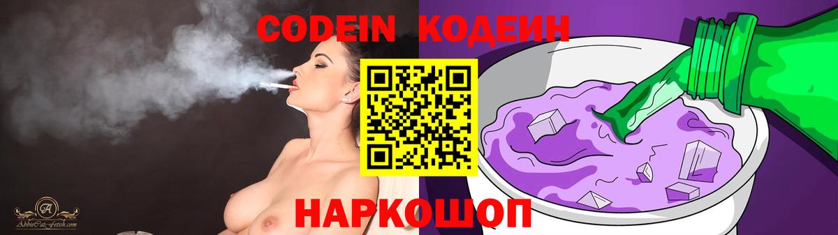 Кодеиновый сироп Lean Purple Drank Первоуральск