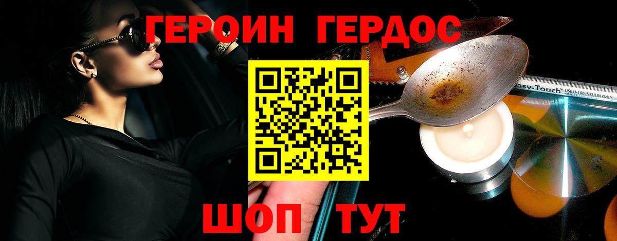 ГЕРОИН Афган Первоуральск