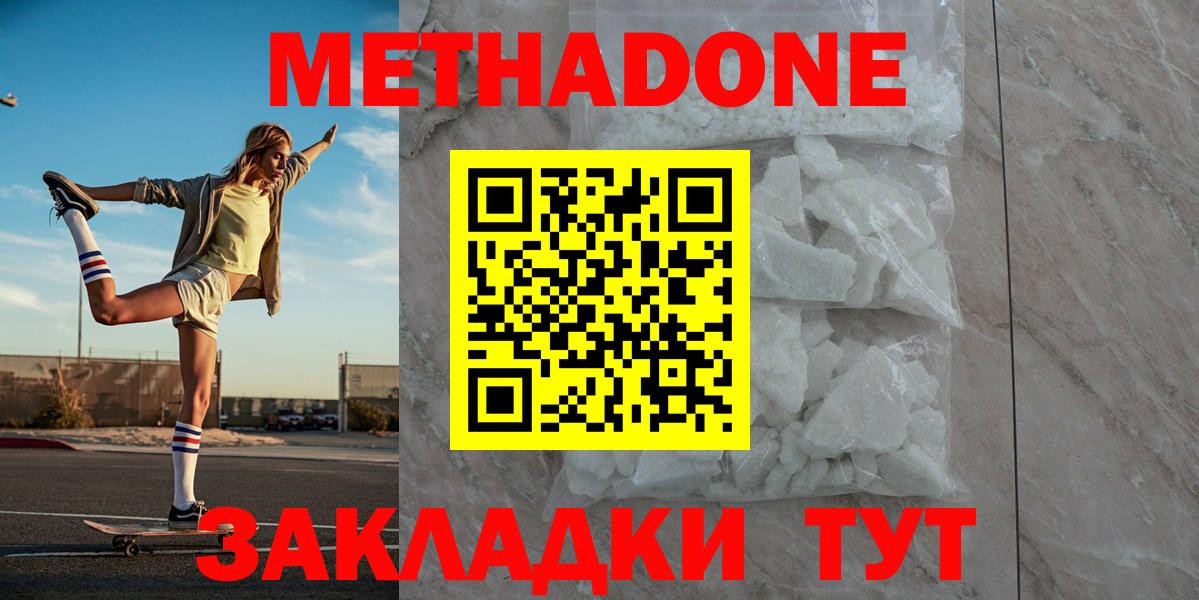 МЕТАДОН methadone Первоуральск