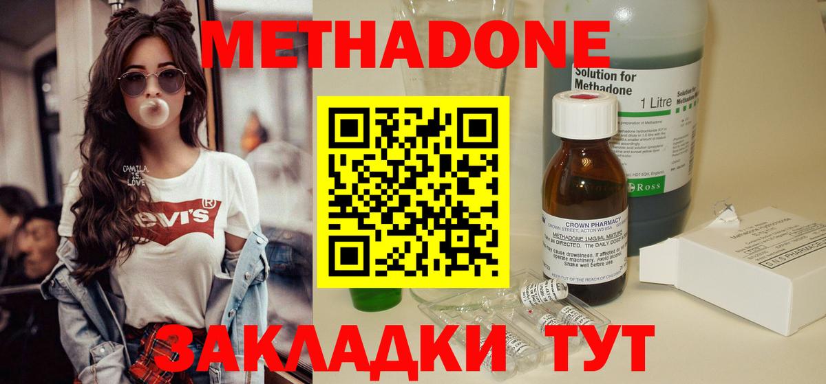 МЕТАДОН methadone  МЕТАДОН кристалл  Первоуральск  Вход с VPN 